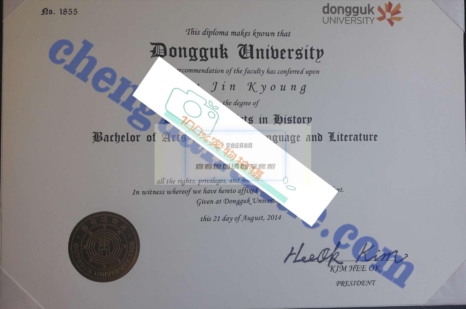 个性定制您的学历证书 东国大学毕业证原版图片插图