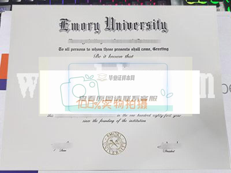 获取美国埃默里大学真实毕业证样本！插图