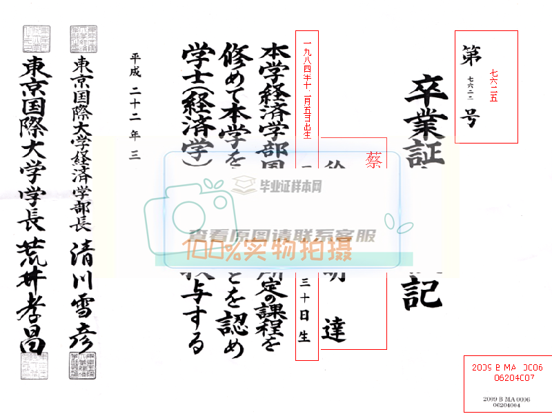 获取日本东京国际大学真实毕业证样本