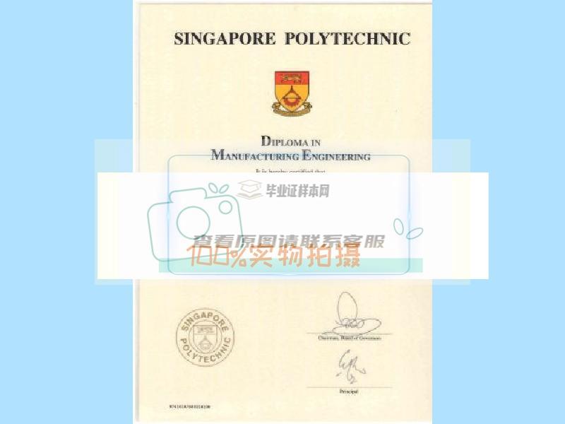 如何识别真假新加坡理工学院毕业证样本插图