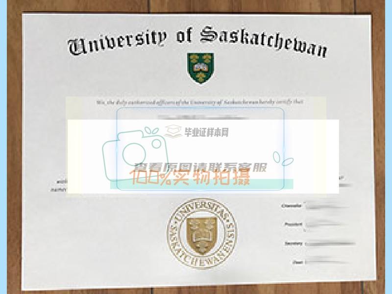 获取加拿大萨斯喀彻温大学毕业证样本的途径插图