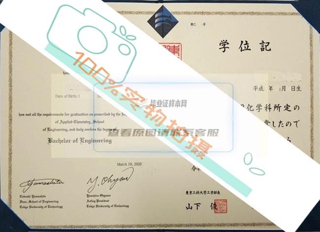 东京工科大学个性化定制毕业证样本 专业定制，真实可信插图