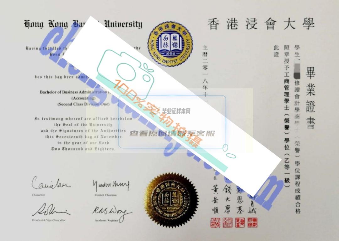 个性化定制您的香港浸会大学毕业证书原版！插图