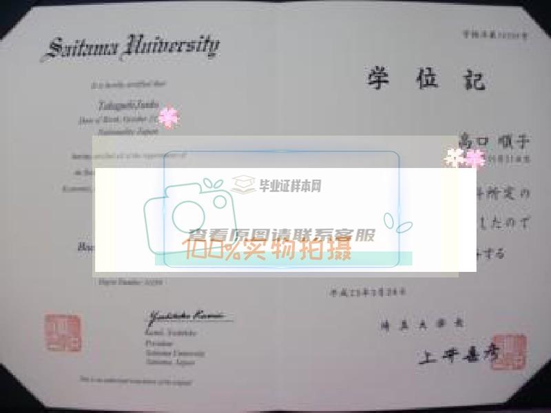 如何识别真假日本埼玉大学毕业证样本插图