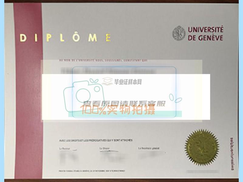 获取正规、可靠的瑞士日内瓦大学毕业证样本插图