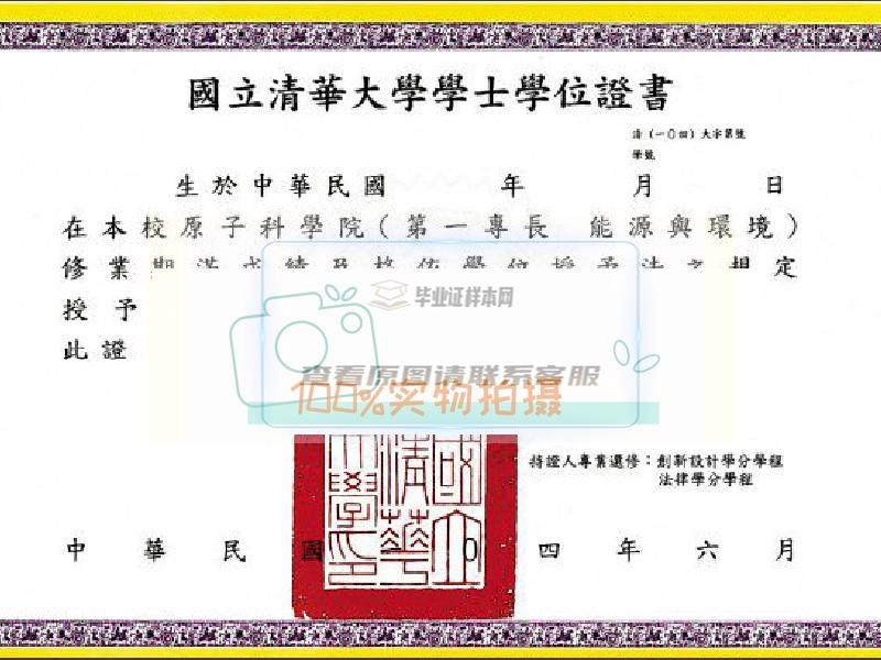 台湾国立清华大学毕业证书样本展示 毕业证书样本一览插图