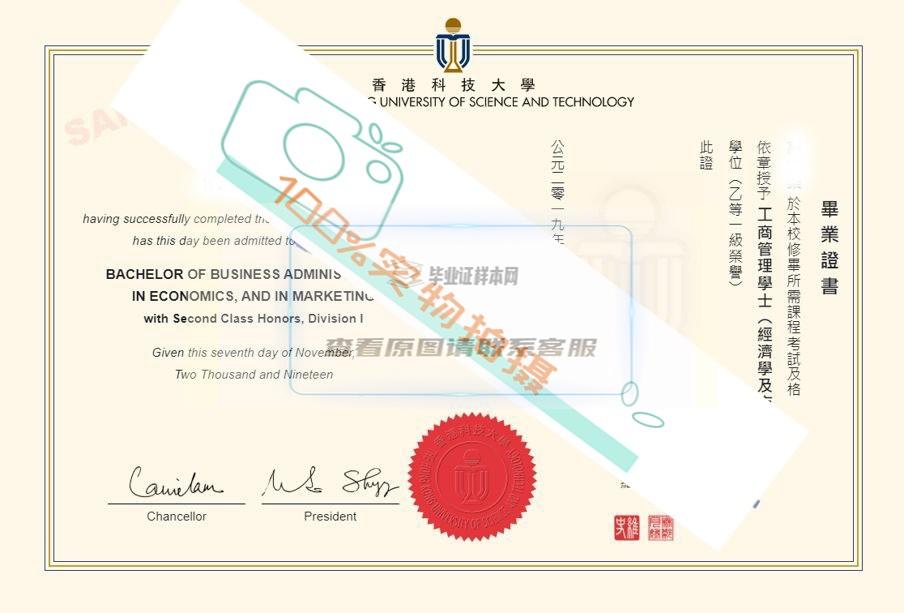 定制真实的香港科技大学毕业证图片，放心可靠的原版定制服务。插图