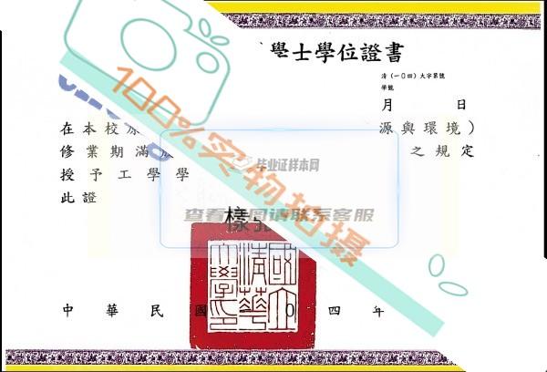 个性化定制：國立清華大學毕业证样本(图文)  专属定制，满足您的要求插图