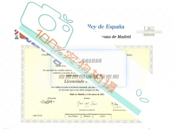 获取马德里自治大学毕业证图片／电子版的合法途径，保障安全可靠。插图