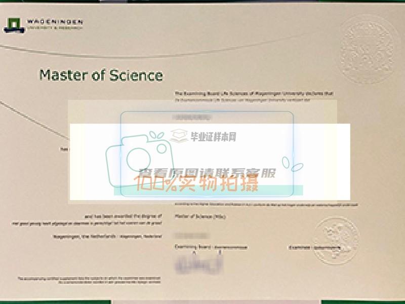 荷兰瓦赫宁根大学毕业证真伪鉴别指南