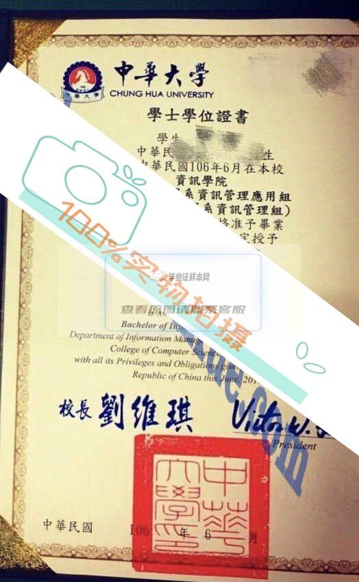 定制真实的台湾中华大学毕业证图片，原版定制，值得信赖。插图