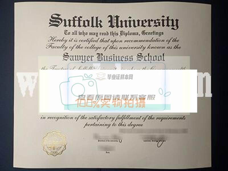 小心诈骗：如何获取真实的美国萨福克大学毕业证样本插图
