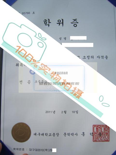 韩国大邱大学毕业证电子版(图文)  留学生证书办理指南插图