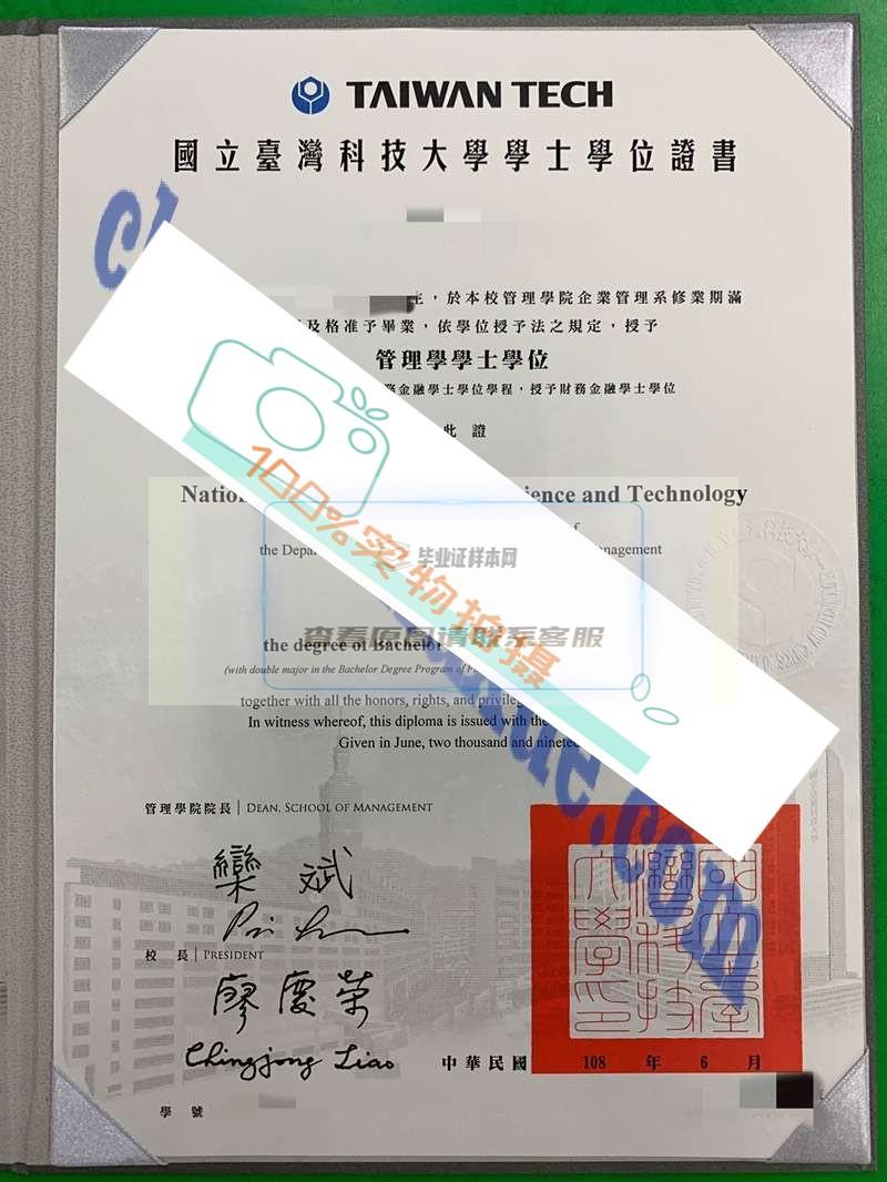 定制国立台湾科技大学真实毕业证，原版图片定制，放心可靠。插图