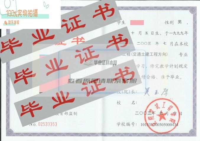 2003年沈阳建筑工程学院毕业证模板(样板)
