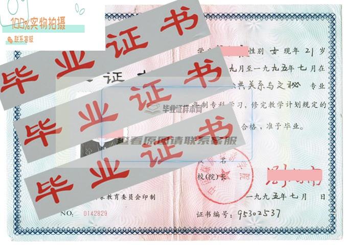 1995年中国煤炭经济学院毕业证样本