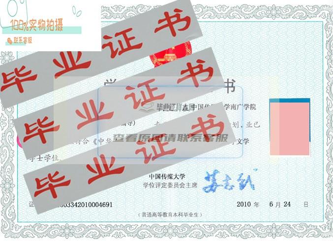 中国传媒大学南广学院学位证模板(样板)