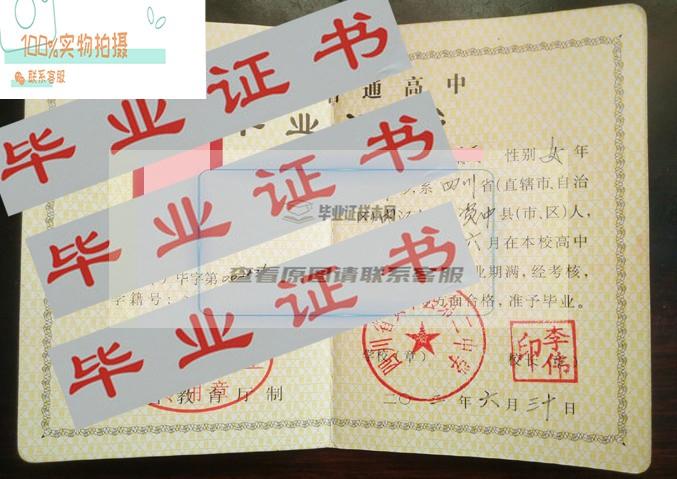 四川省资中县第二中学毕业证样本