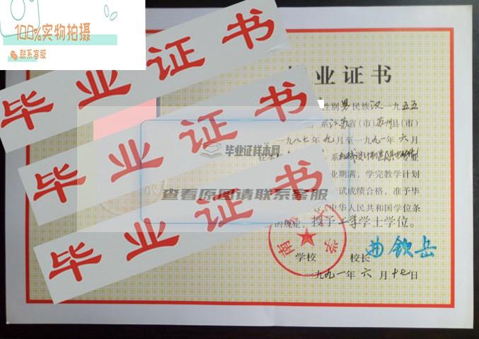 1991年南京大学毕业证样本