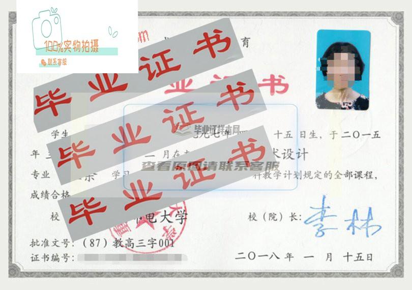 重庆邮电大学成人毕业证样本图