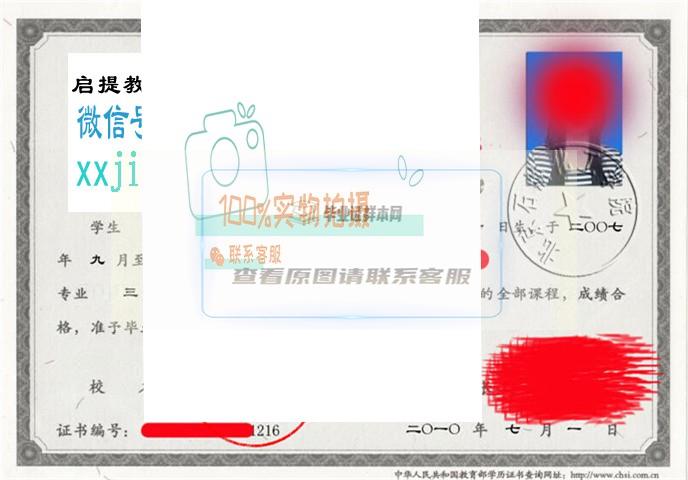 北京石油化工學院畢業證樣本圖