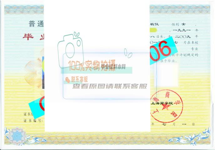 上海商学院毕业证样本图