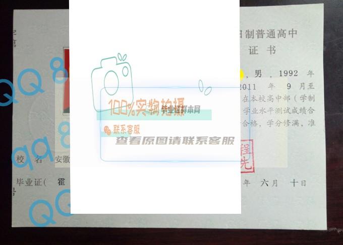 安徽省霍邱县第一中学毕业证