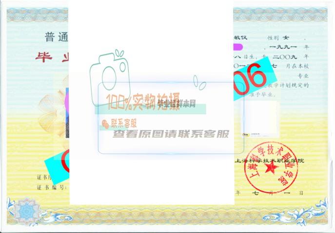 上海科学技术职业学院毕业证样本图