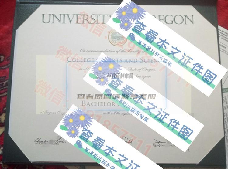 俄勒冈大学毕业证定制图片