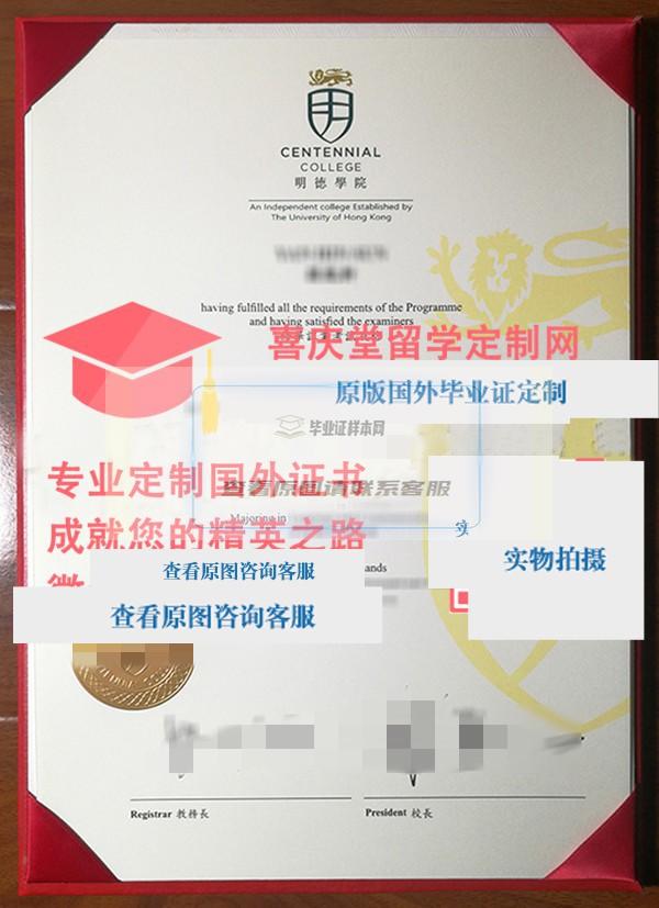 香港明德学院毕业证样本 Centennial College diploma插图