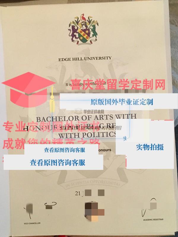 英国边山大学毕业证样本 Edge Hill University diploma