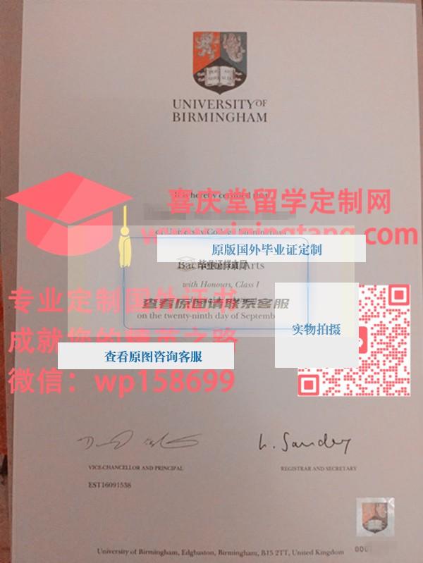 伯明翰大学毕业证样本 University of Birmingham diploma