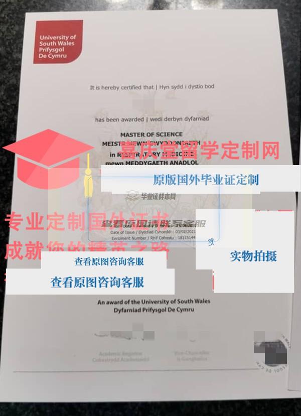 南威尔士大学毕业证样本 University of South Wales diploma