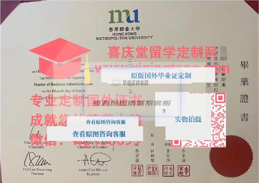 香港都会大学毕业证样本 Hong Kong Metropolitan University HKMU diploma插图