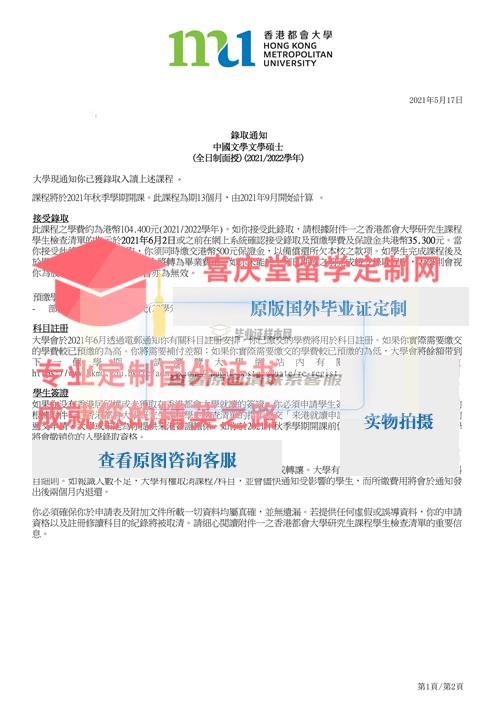 香港都会大学录取通知书offer