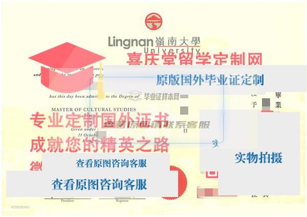 香港岭南大学毕业证样本 Lingnan University diploma