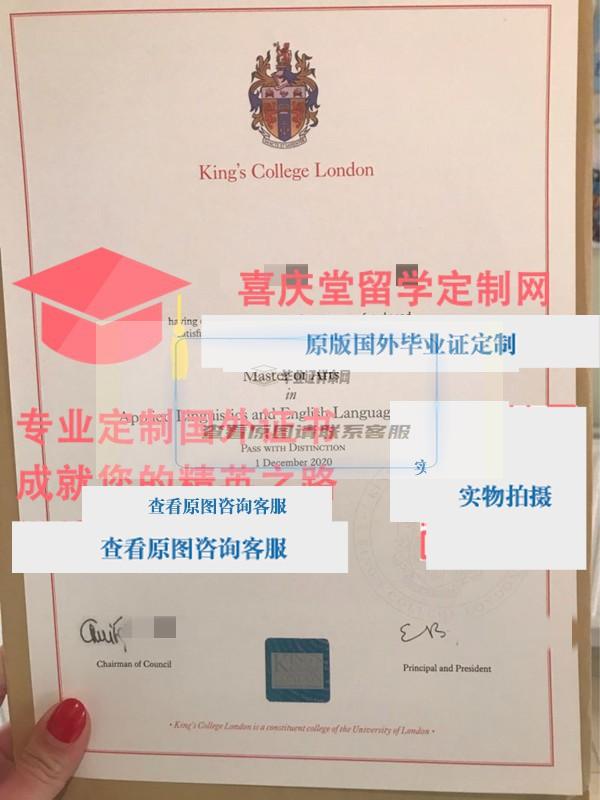 伦敦国王学院毕业证样本 King's College London，KCL diploma