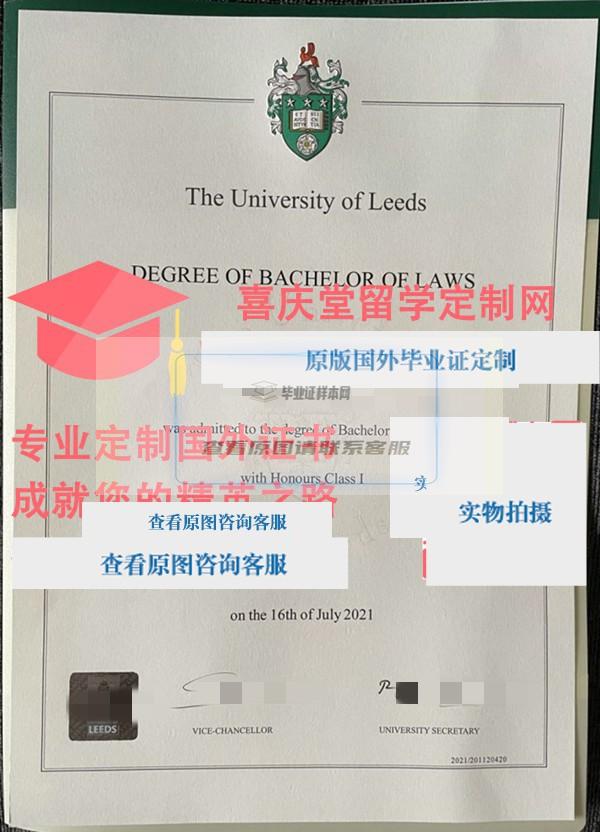 利兹大学毕业证样本 University of Leeds diploma