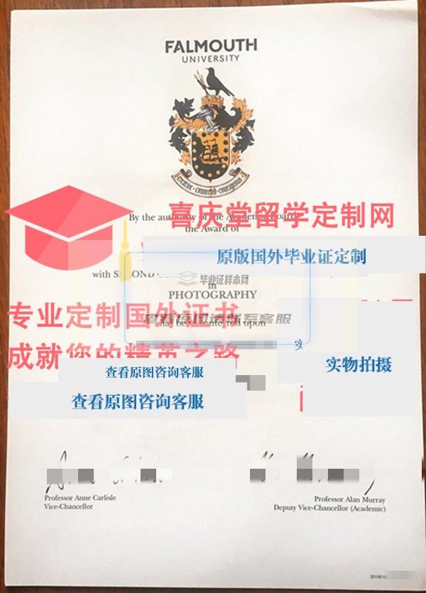 法尔茅斯大学毕业证样本 Falmouth University diploma