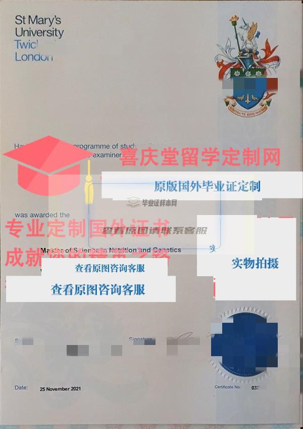 英国圣玛丽大学学院毕业证样本 St Mary's College SMUC diploma