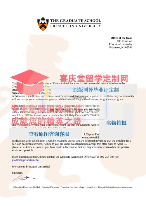 普林斯顿大学录取通知书offer