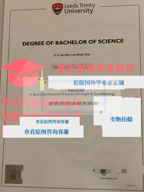 利兹三一大学毕业证样本 Leeds Trinity University diploma