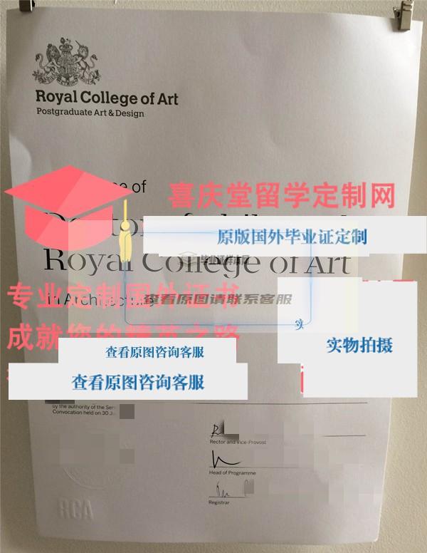 英国皇家艺术学院毕业证样本 Royal College of Art RCA diploma插图