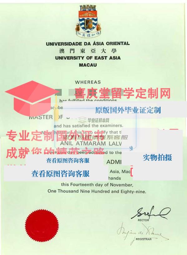 澳门东亚大学毕业证样本 University of East Asia, Macau diploma