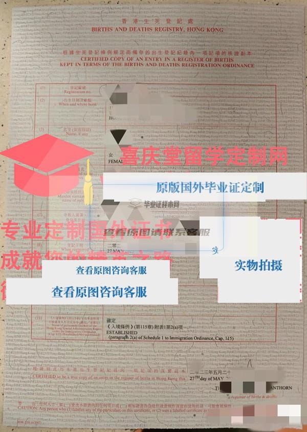香港出生证明书样本 香港死亡证书模板插图