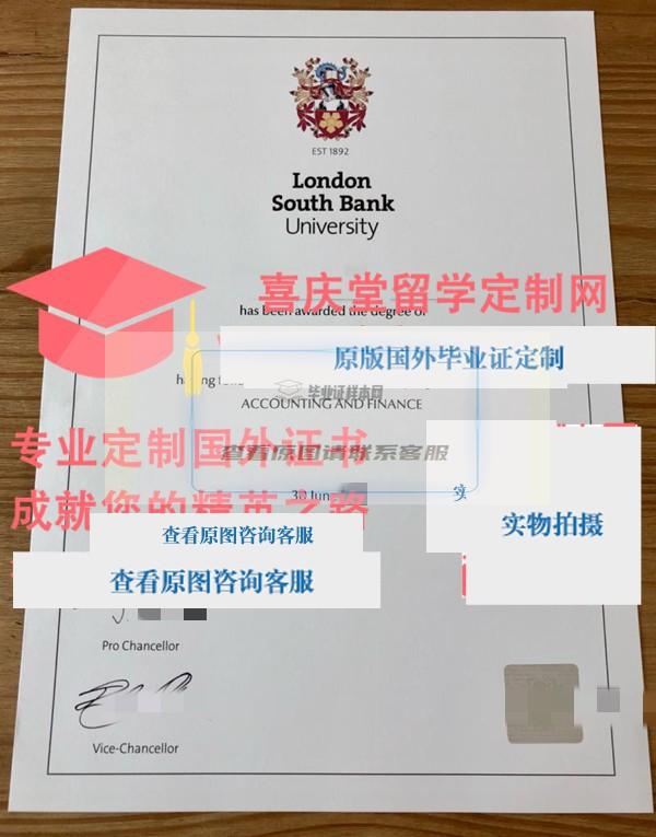 伦敦南岸大学毕业证样本 London South Bank University LSBU diploma