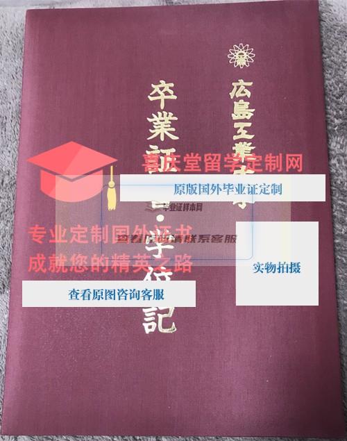 日本广岛工业大学学位记外壳