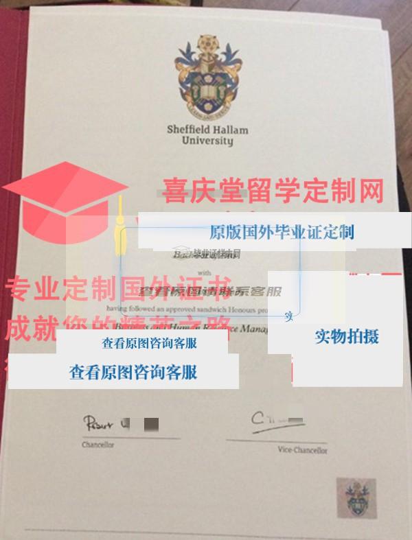 谢菲尔德哈勒姆大学毕业证样本 Sheffield Hallam University diploma