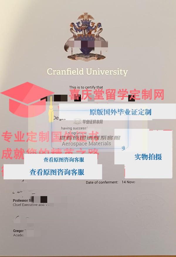 克兰菲尔德大学毕业证样本 Cranfield University diploma