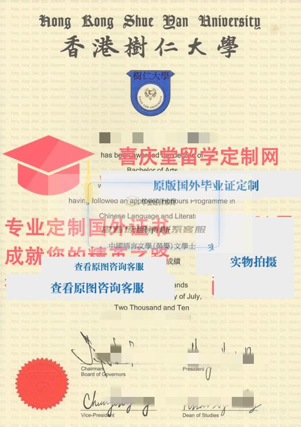 香港树仁大学毕业证样本 Hong Kong Shue Yan University HKSYU diploma插图